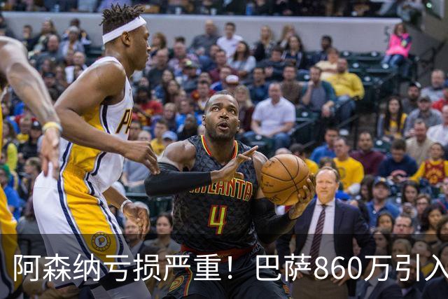阿森纳亏损严重！巴萨860万引入热苏斯，弗里克感到错愕